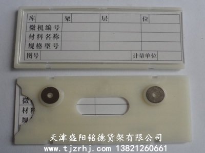 磁性标签卡SY-002