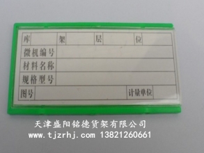 磁性标签卡SY-003
